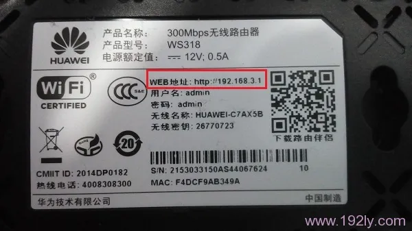 华为路由器无线wifi设置方法