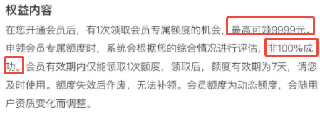 图文详解：宜享花会员专属额度9999是真的吗？宜享花会员怎么退费？