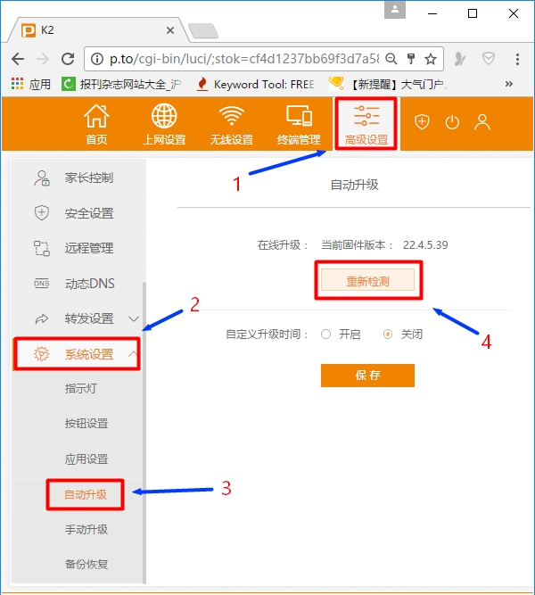 斐讯K2路由器怎么设置无线桥接？