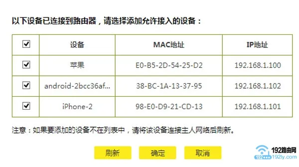 TP-Link路由器设置防止他人蹭网导致他人无法上网的方法