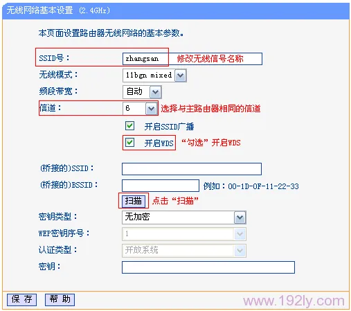 TP-Link TL-WDR7500路由器WDS桥接设置(2.4G无线)