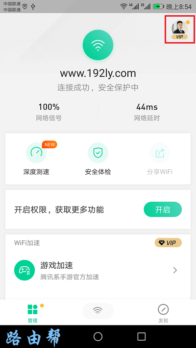 WiFi管家下载，轻松管理WiFi，操作简单，网络无忧！