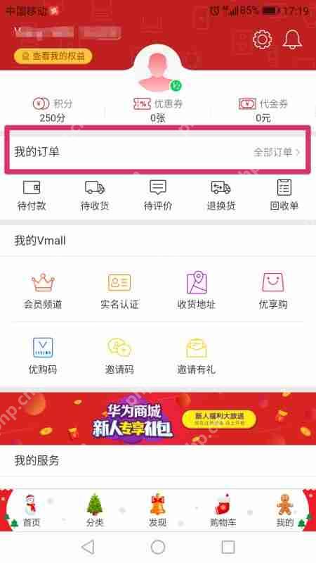 华为商城购机全攻略