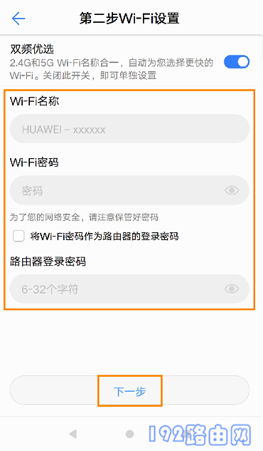华为荣耀分布式路由设置方法