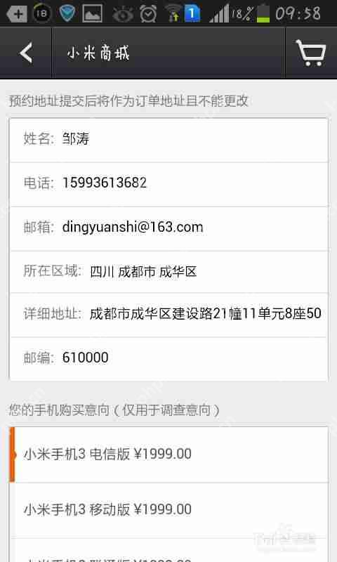 小米商城预约后如何快速抢购