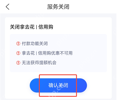 携程拿去花怎么关闭？关闭全流程！附详细步骤图