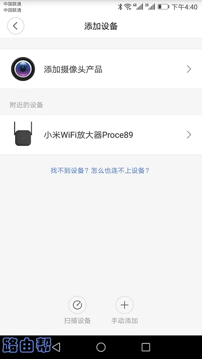 小米wifi放大器Pro设置方法