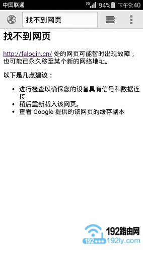 手机打不开falogin.cn？试试重启路由器或清除浏览器缓存。