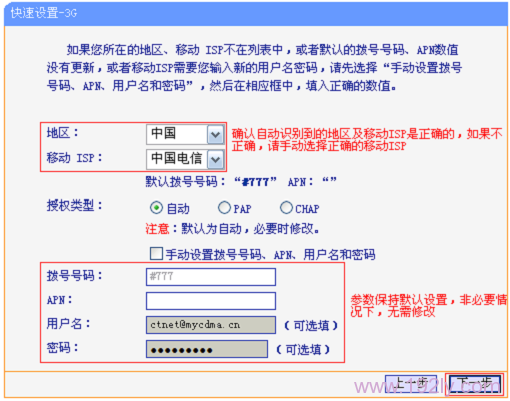 TL-WR720N无线路由器3G路由模式设置步骤