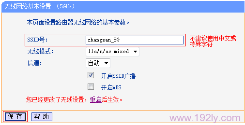 如何设置TP-Link TL-WDR6300的无线名称和密码