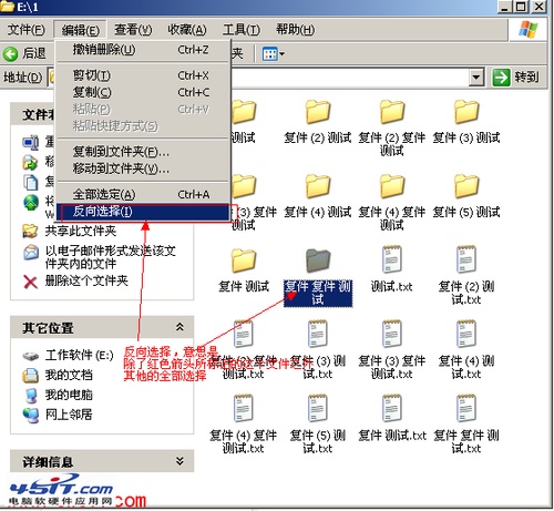 电脑操作过程中如何同时选定多个文件