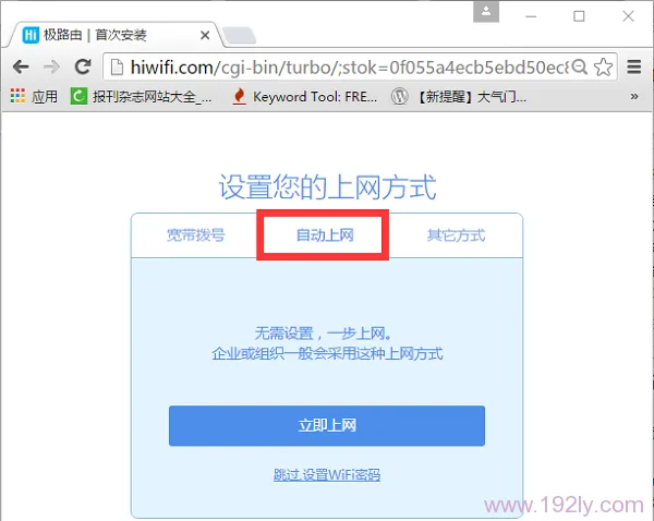 极路由hiwifi设置方法介绍