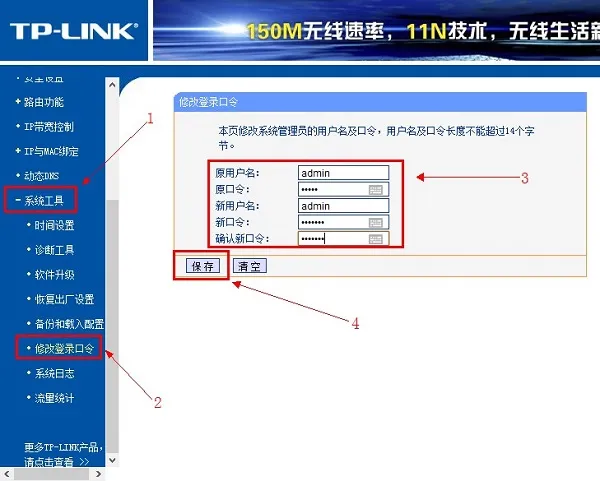 设置TP-Link TL-WR842N路由器密码，字符少于30！