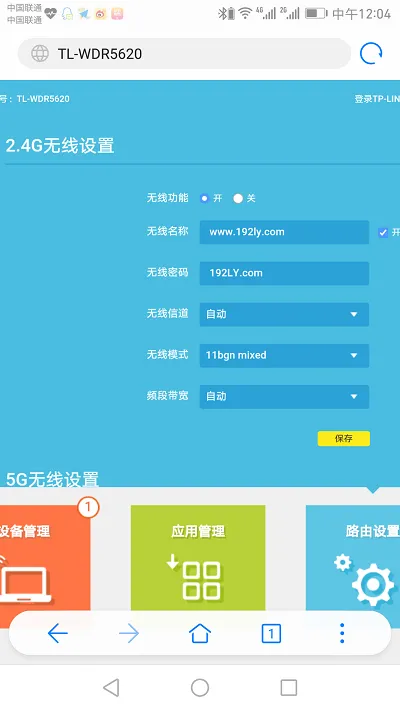 TP-Link TL-WDR8610路由器手机修改wifi密码方法