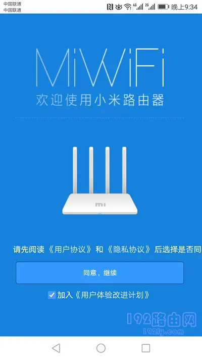小米路由器4C手机设置方法