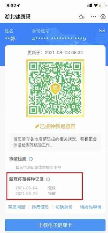支付宝如何查询疫苗接种记录