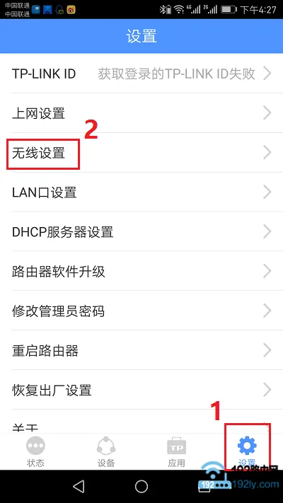 TP-Link TL-WDR7300用手机修改WiFi密码的方法
