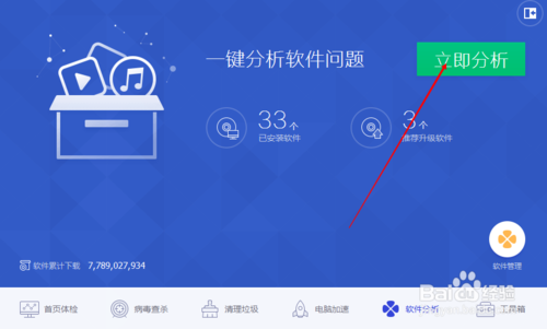 电脑管家怎么分析软件?