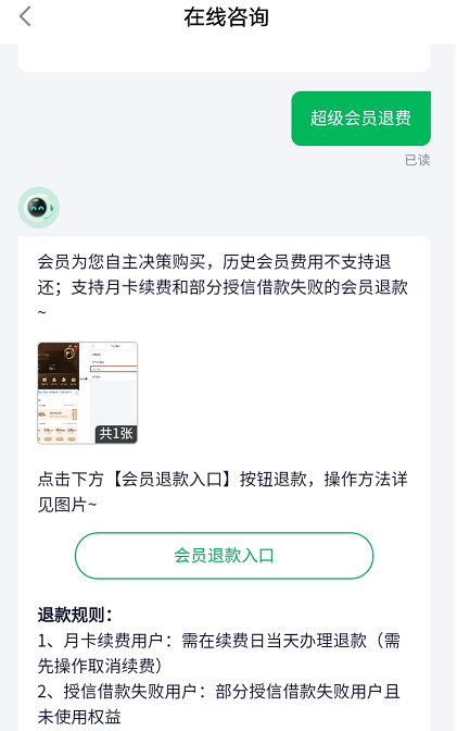 360借条超级会员怎么退款流程图？退款申请规则+步骤图一览