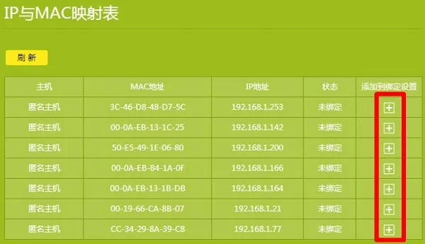 如何设置TP-Link路由器的IP与MAC地址绑定？