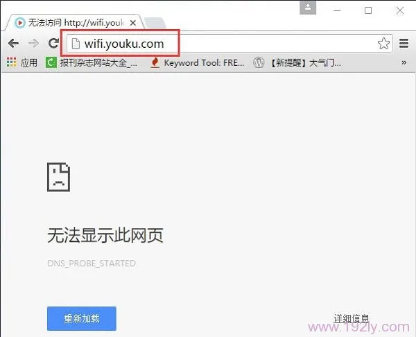 优酷路由宝192.168.11.1无法打开，请检查网络设置。