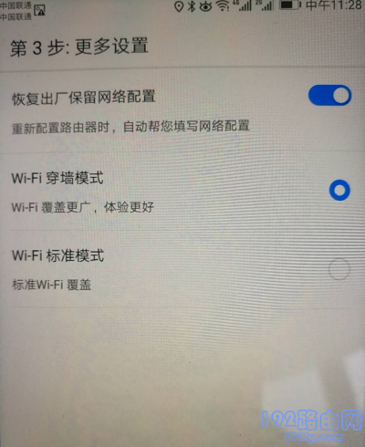 荣耀路由2用智能家居APP设置方法