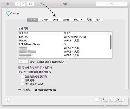 苹果MacBook电脑打不开网页不能访问怎么办