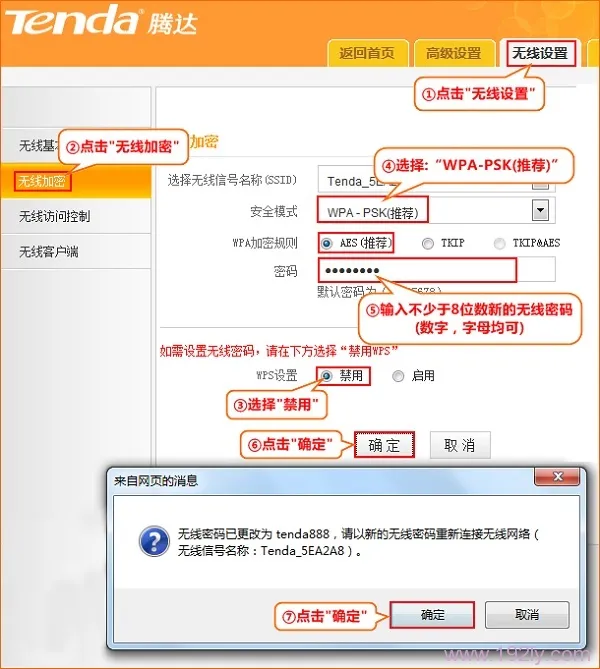 腾达(Tenda)N630 V2路由器无线WiFi设置指南