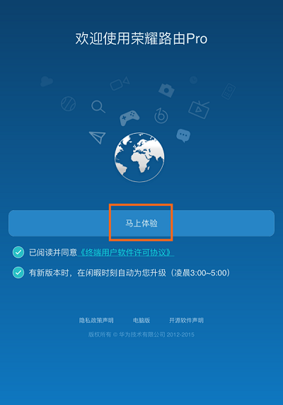 华为荣耀路由Pro(WS851)中继设置简单教程