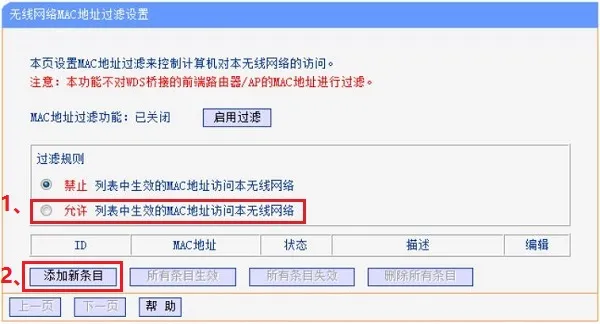 水星MW450R设置MAC地址的方法