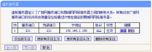 TP-Link TL-WR2041+路由器如何设置端口映射（虚拟服务器）