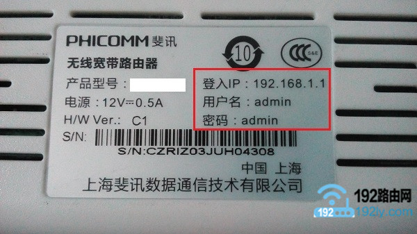 斐讯(phicomm)路由器手机设置简单教程
