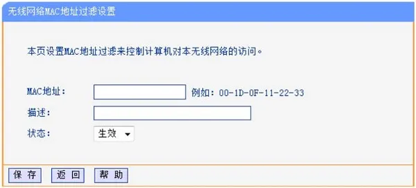 水星MW450R路由器设置防止蹭网的方法