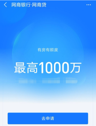 网商贷怎么开通需要什么条件？含信用贷开通+房抵贷开通