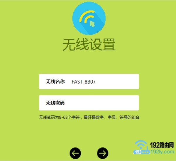 新版迅捷(FAST)路由器设置方法