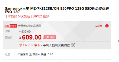 家用台式电脑固态硬盘三星128G最新价格是多少