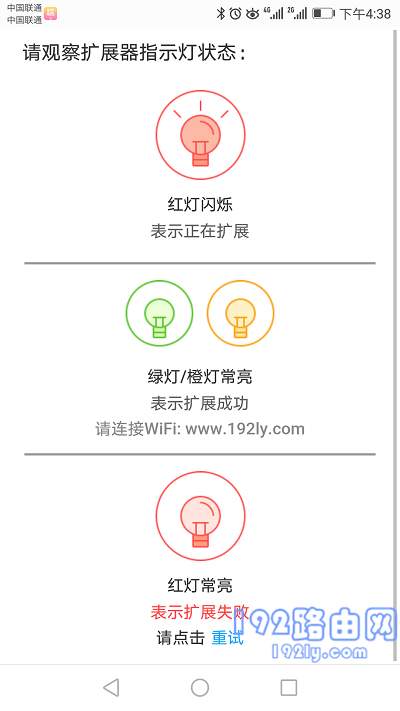 无线扩展器怎么重新设置？