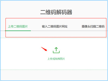 电脑怎么扫描图片二维码