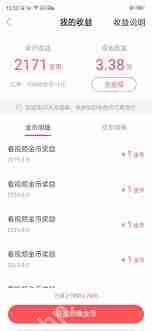 快手极速版如何更换绑定微信