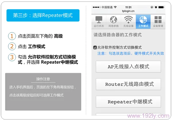 使用手机设置TP-Link TL-WR800N V2.0为Repeater模式的简明指南