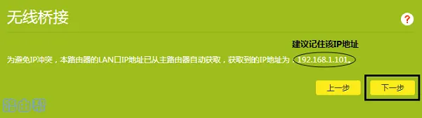 TP-Link TL-XDR1860路由器无线桥接设置方法