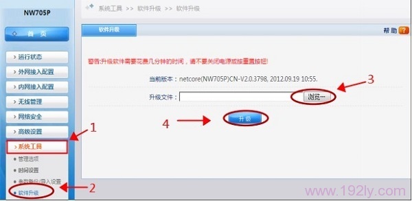 磊科NW604紧急升级，确保设备稳定运行。