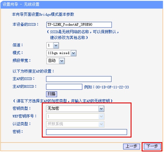 请对192.168.1.253路由器设置为Bridge桥接模式