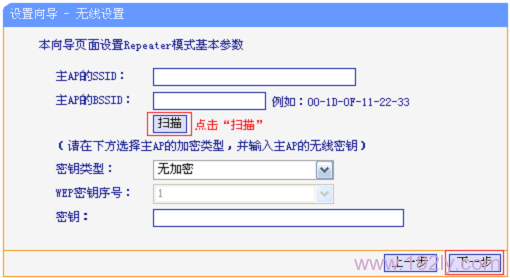 TP-Link TL-WR708N无线路由中继模式设置指南