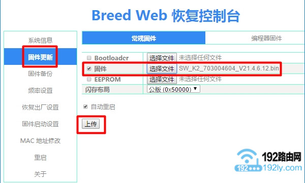 斐讯K2怎么刷回原厂固件？