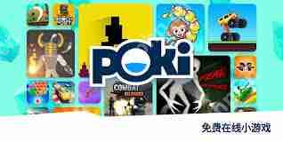 poki宝玩官网在哪