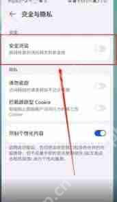 UC浏览器如何关闭安全检测