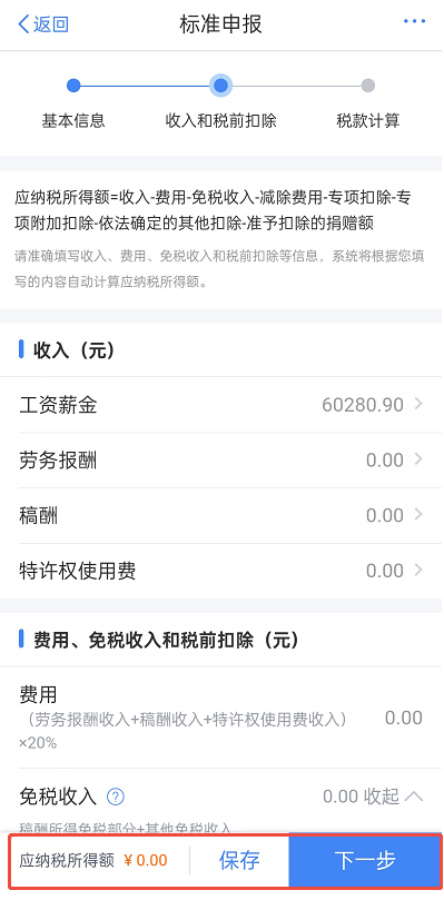 2025退税实操攻略：房贷退税在app申请退税流程图