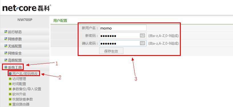 Netcore磊科无线路由器设置密码的方法