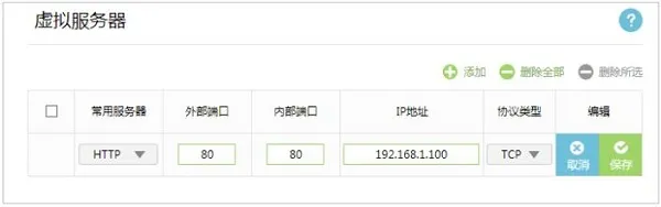 TP-Link TL-WDR5600端口映射设置教程